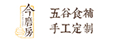 今磨房